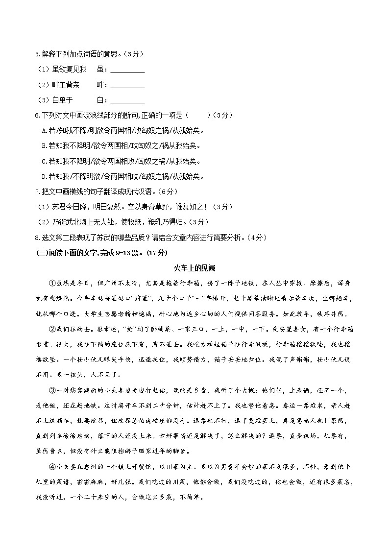 语文-2022届九年级下学期开学摸底考试卷（深圳专用）03