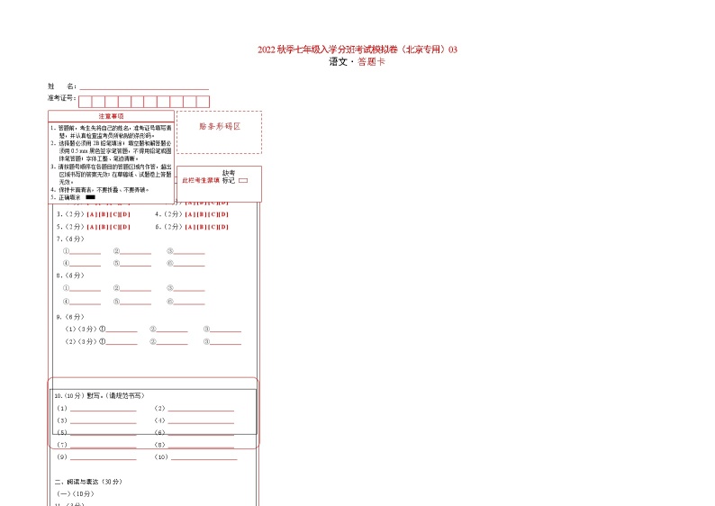 2022年秋季七年级入学分班考试语文模拟卷（北京专用）0201