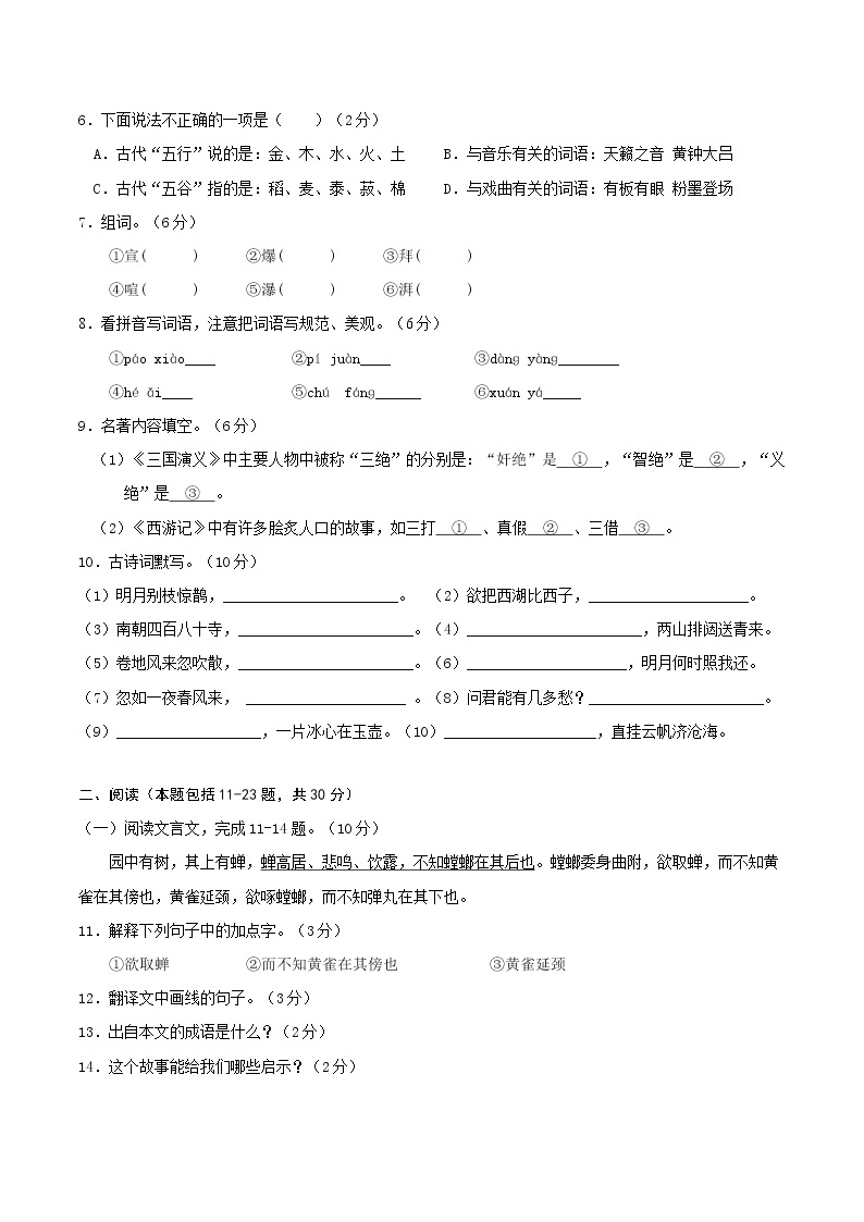 2022年秋季七年级入学分班考试语文模拟卷（北京专用）0202