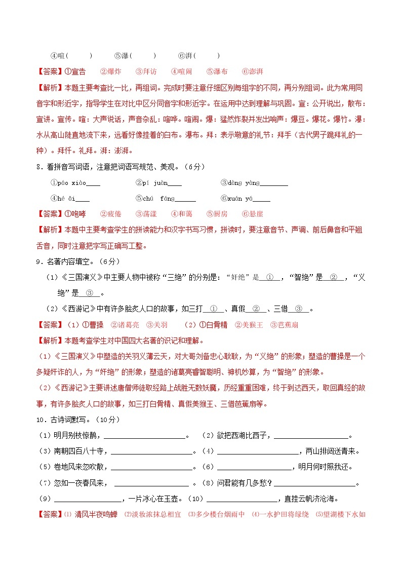 2022年秋季七年级入学分班考试语文模拟卷（北京专用）0203