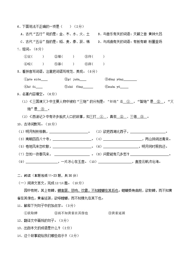 语文-2024年秋季七年级入学分班考试模拟卷（北京专用）03（原卷版）第2页