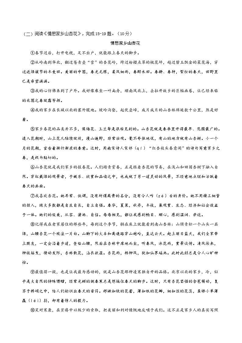 语文-2024年秋季七年级入学分班考试模拟卷（北京专用）03（原卷版）第3页