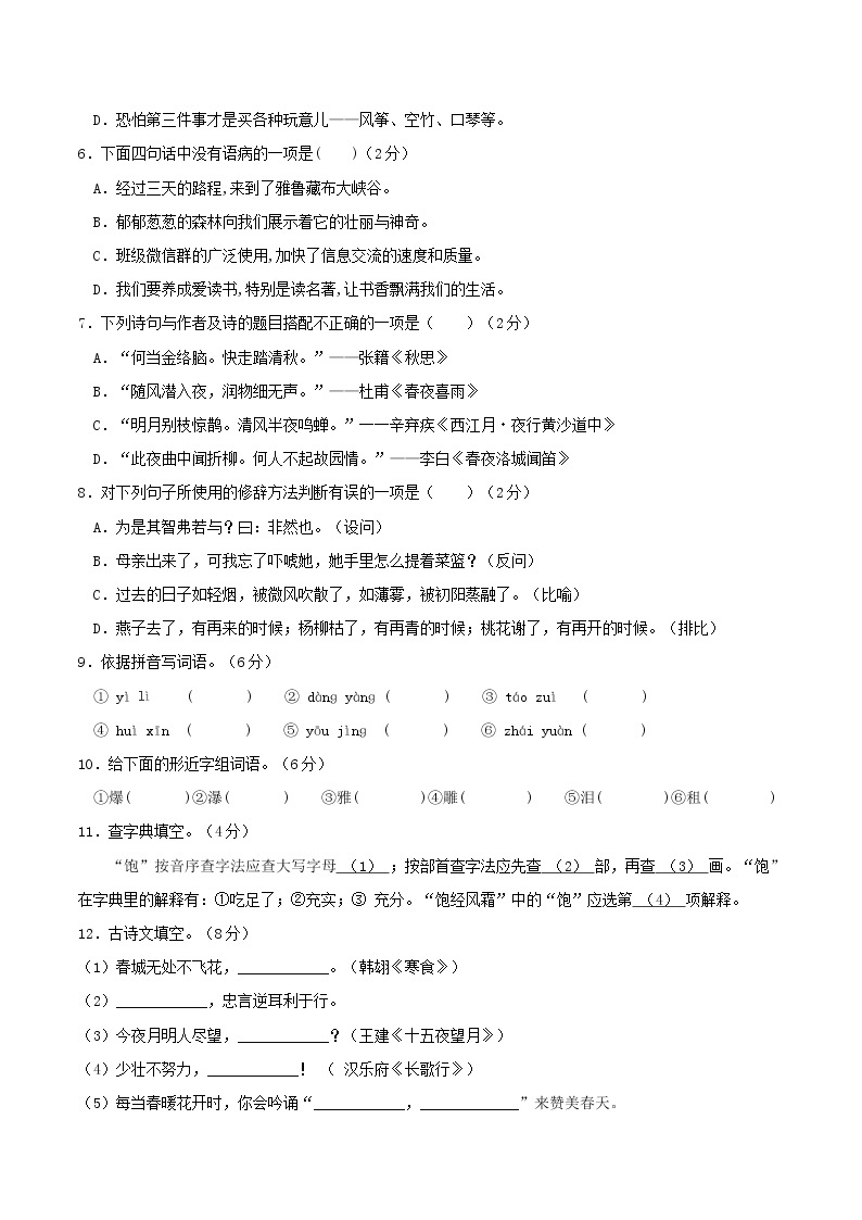 2022年秋季七年级入学分班考试语文模拟卷（天津专用）0102