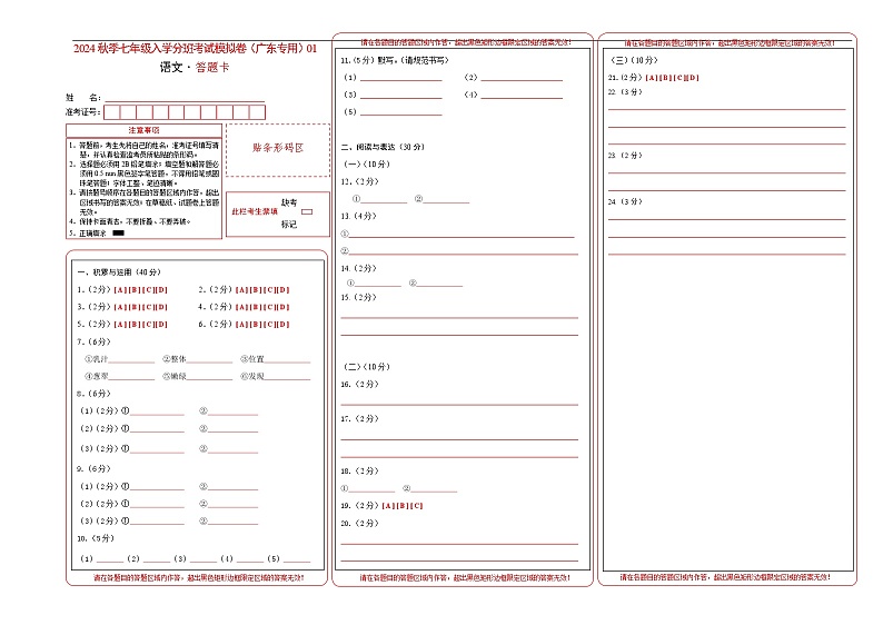 2024年秋季七年级入学分班考试语文模拟卷（广东专用）0101