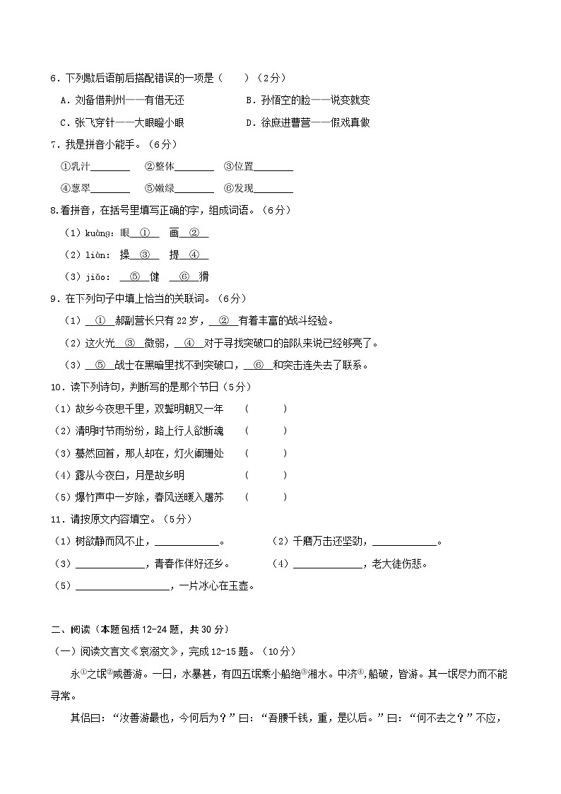 2024年秋季七年级入学分班考试语文模拟卷（广东专用）0102