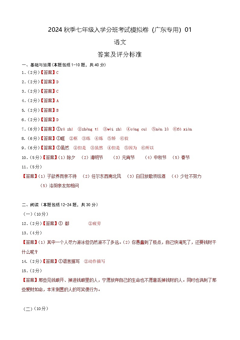 2024年秋季七年级入学分班考试语文模拟卷（广东专用）0101