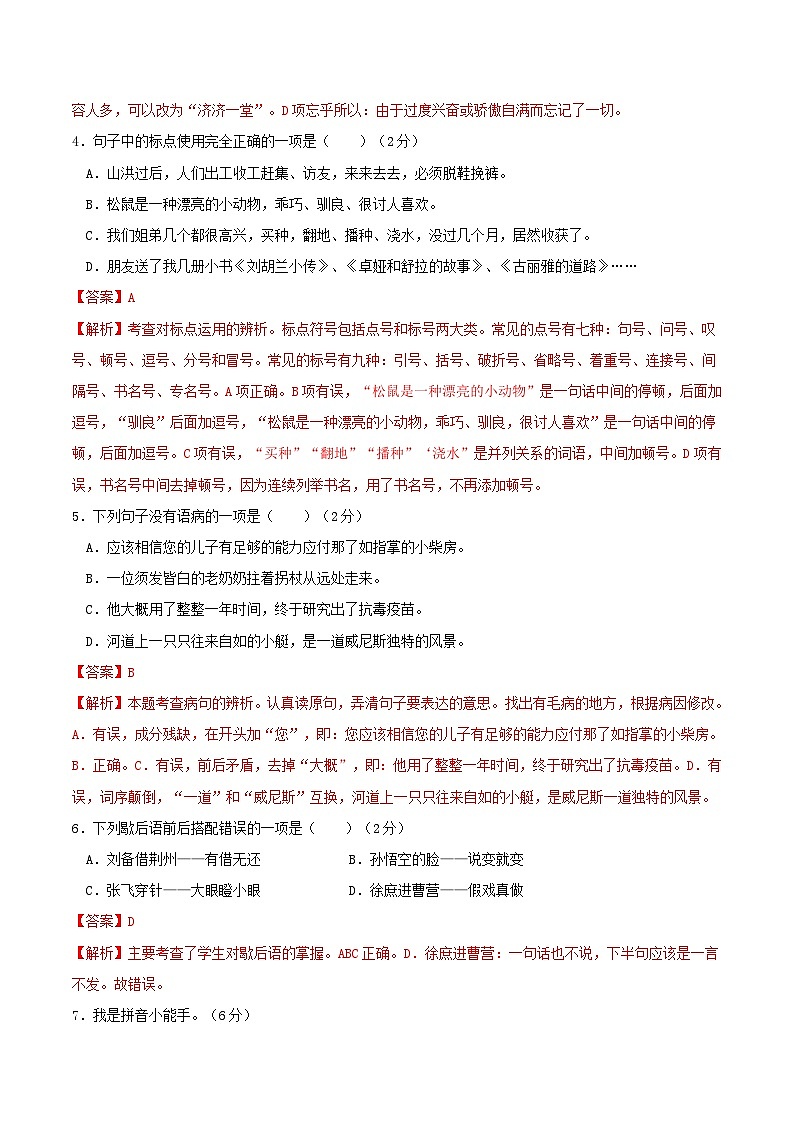 2024年秋季七年级入学分班考试语文模拟卷（广东专用）0102