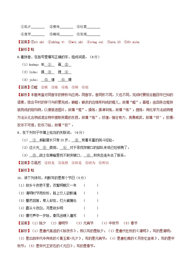 2024年秋季七年级入学分班考试语文模拟卷（广东专用）0103