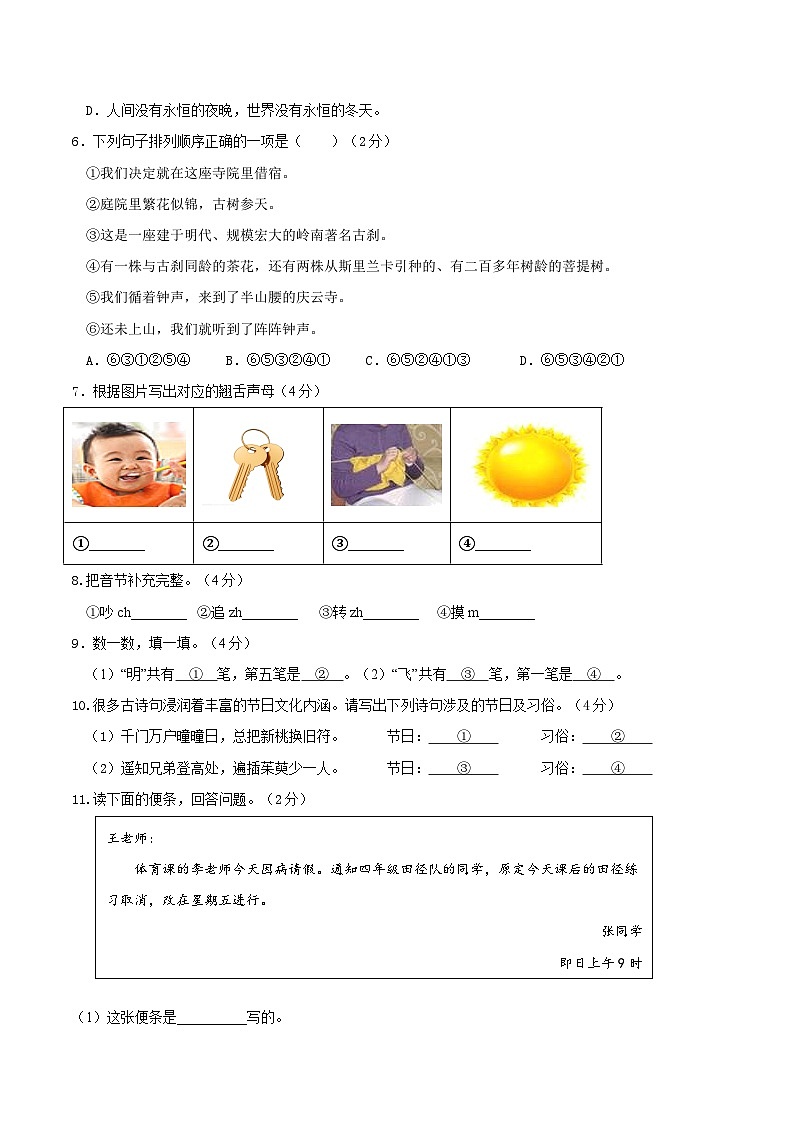 2024年秋季七年级入学分班考试语文模拟卷（广东专用）0202