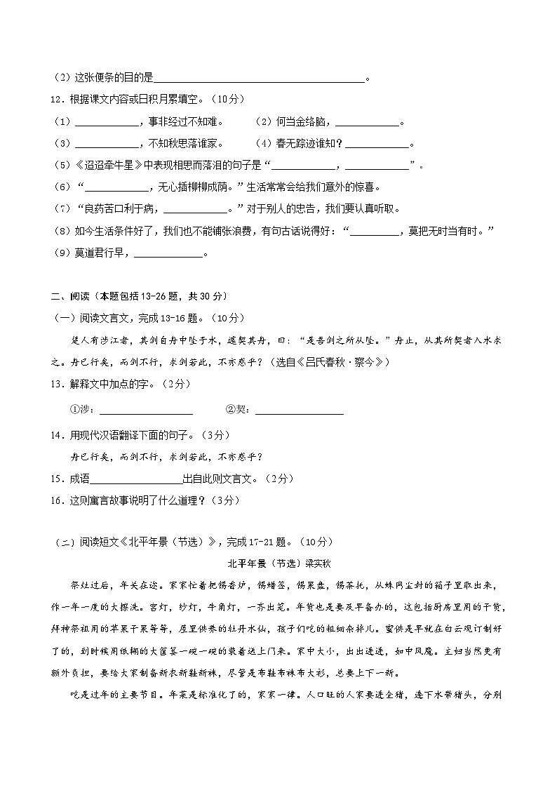 2024年秋季七年级入学分班考试语文模拟卷（广东专用）0203
