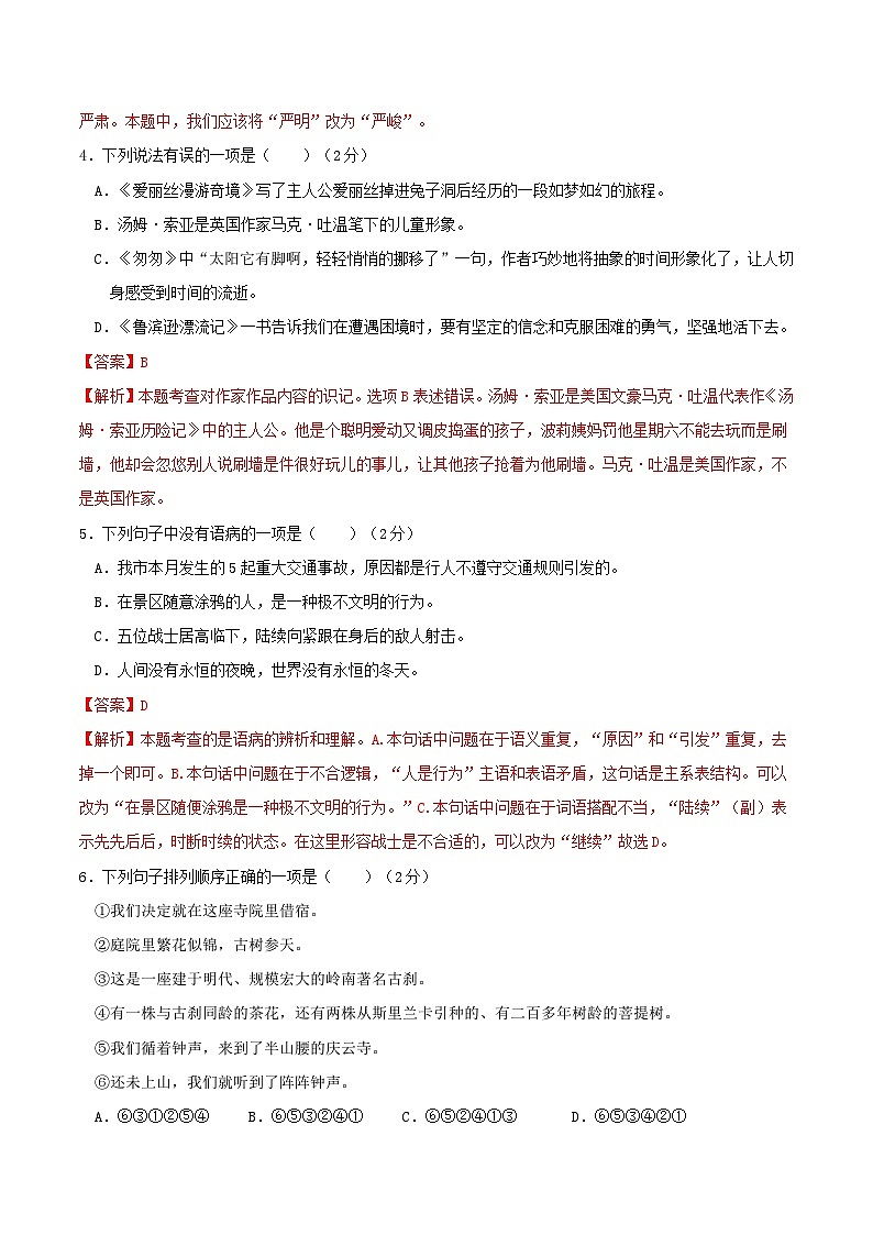 2024年秋季七年级入学分班考试语文模拟卷（广东专用）0202