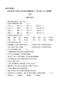 2022年秋季七年级入学分班考试语文模拟卷（广东专用）03