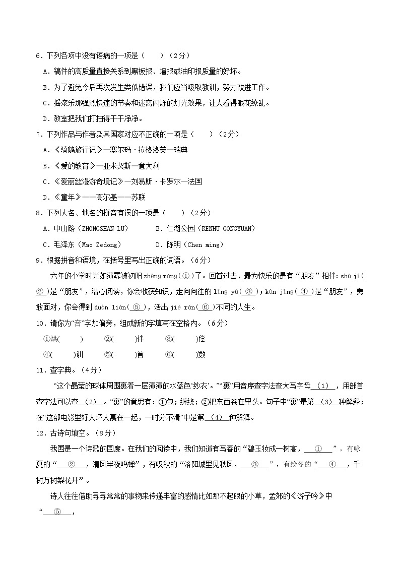 2022年秋季七年级入学分班考试语文模拟卷（浙江专用）0102