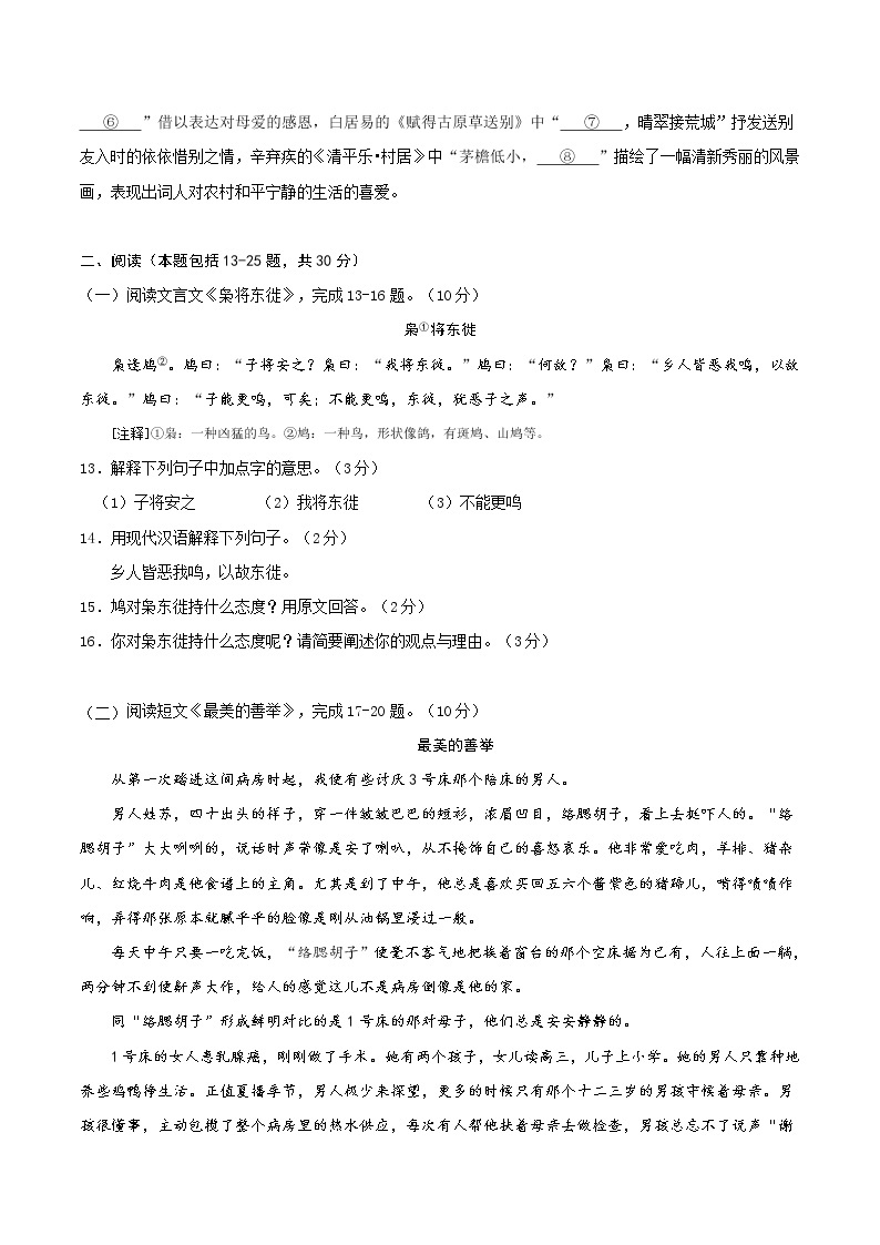 2022年秋季七年级入学分班考试语文模拟卷（浙江专用）0103