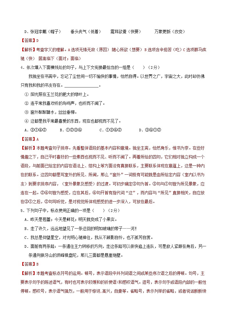 2024年秋季七年级入学分班考试语文模拟卷（浙江专用）0302