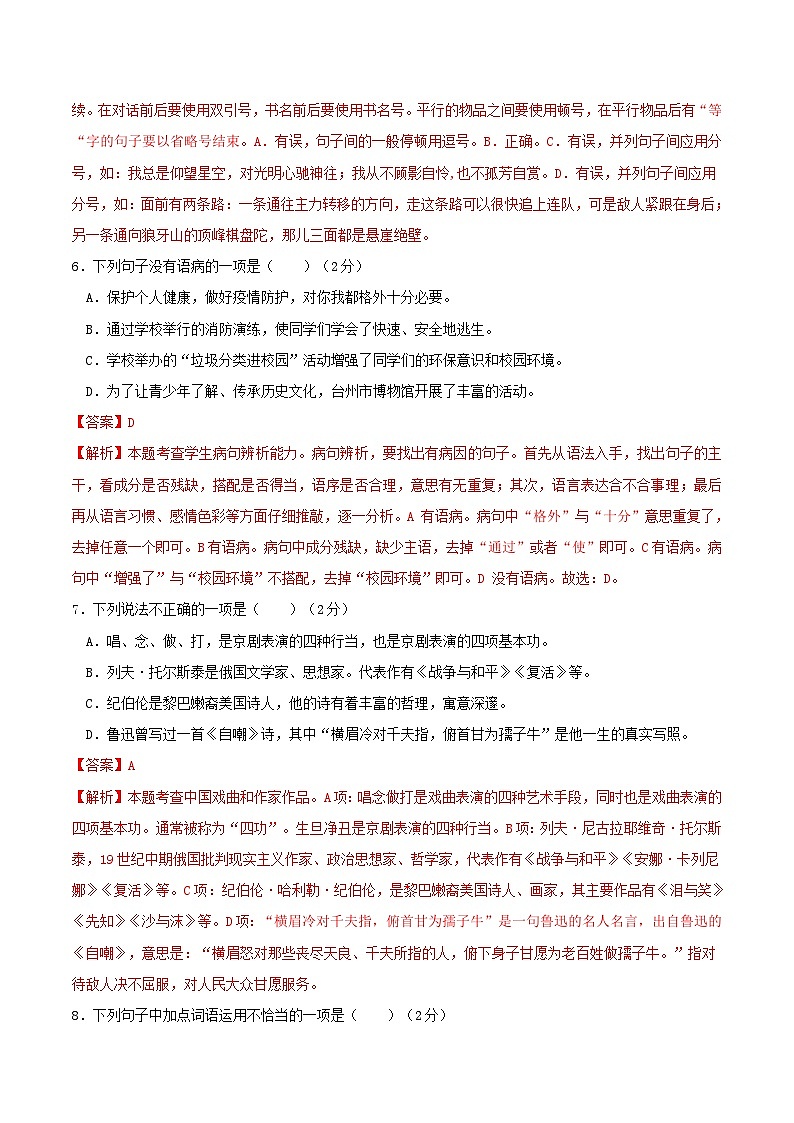 2024年秋季七年级入学分班考试语文模拟卷（浙江专用）0303