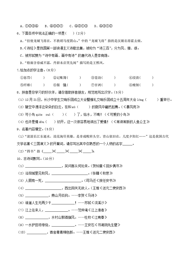 2024年秋季七年级入学分班考试语文模拟卷（通用版） 0202