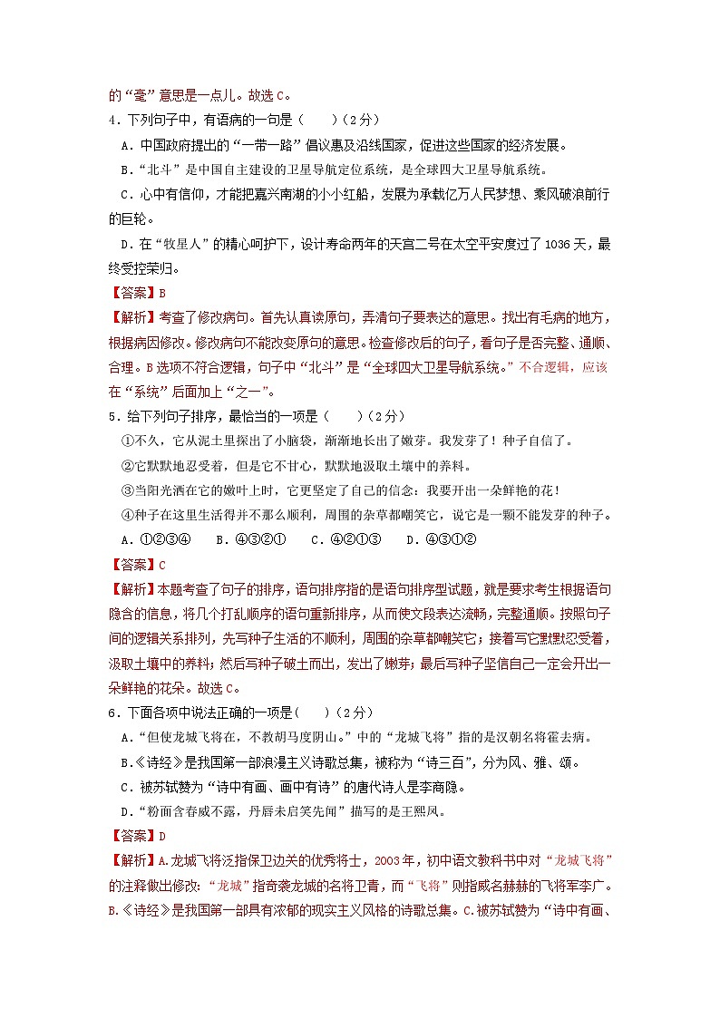 2024年秋季七年级入学分班考试语文模拟卷（通用版） 0202