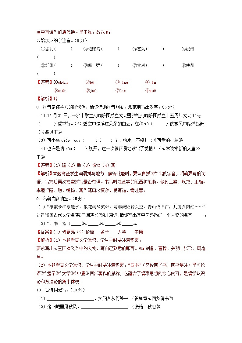 2024年秋季七年级入学分班考试语文模拟卷（通用版） 0203