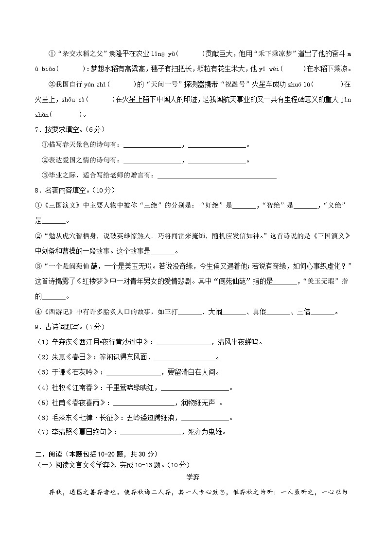 2024年秋季七年级入学分班考试语文模拟卷（通用版）0102