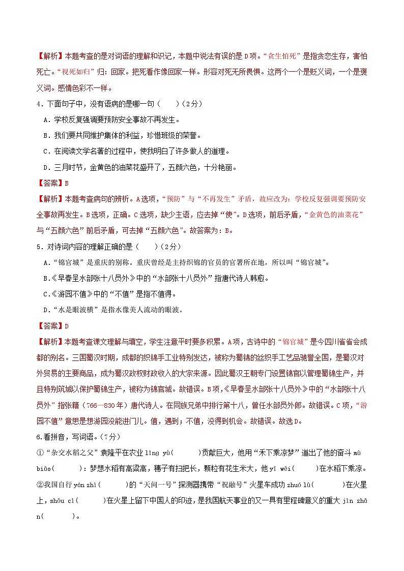 2024年秋季七年级入学分班考试语文模拟卷（通用版）0102