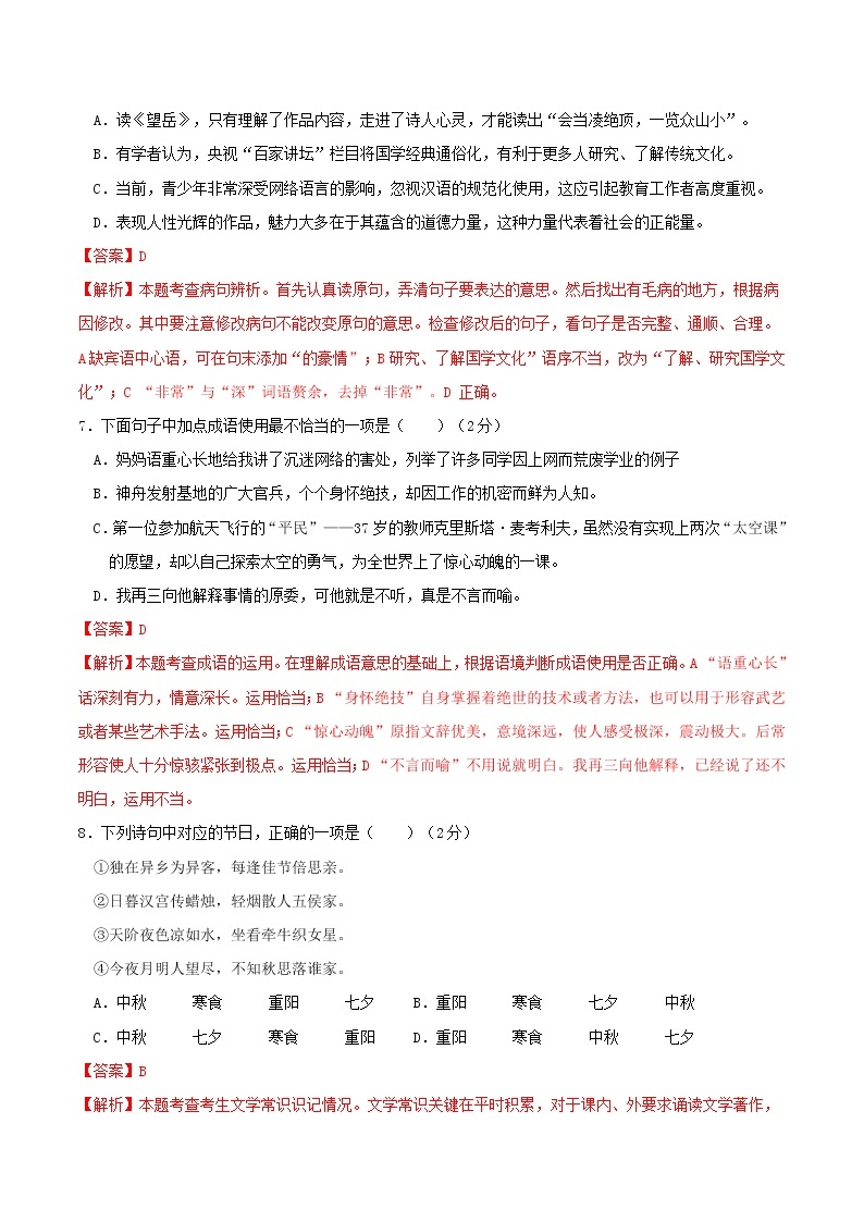 2022年秋季七年级入学分班考试语文模拟卷（重庆专用）0103