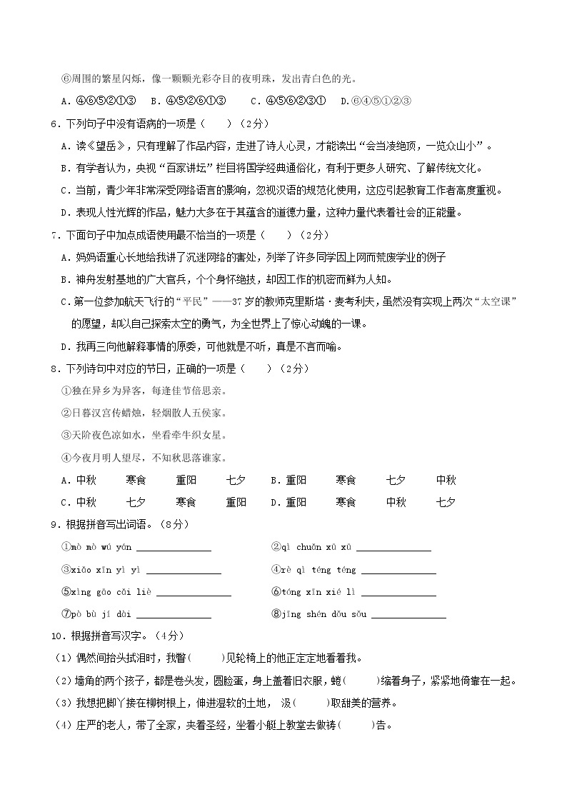 2022年秋季七年级入学分班考试语文模拟卷（重庆专用）0102