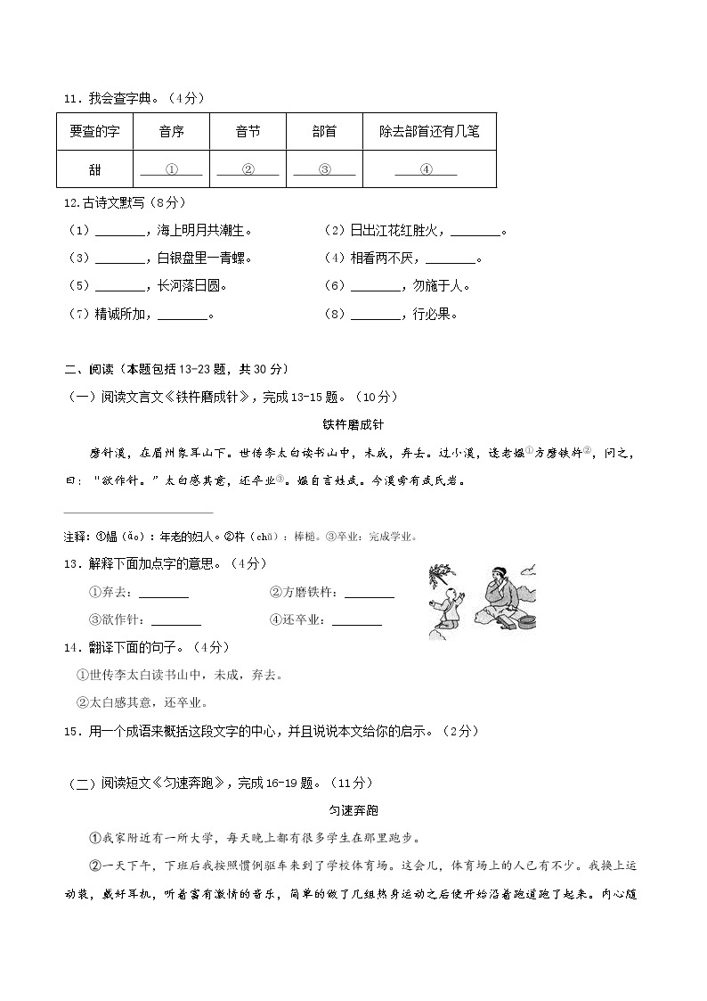 2022年秋季七年级入学分班考试语文模拟卷（重庆专用）0103