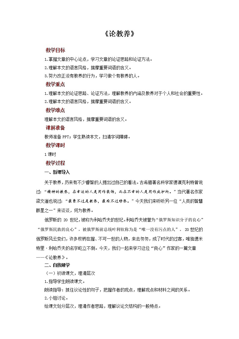 《论教养》公开课【教案】01