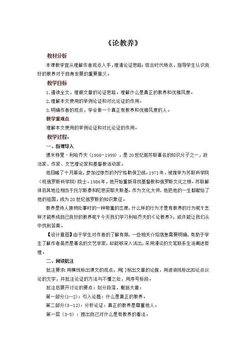 《论教养》优质课【教案】01