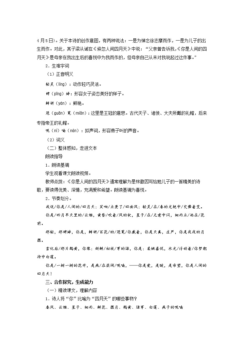 《你是人间的四月天》优质课【教案】02