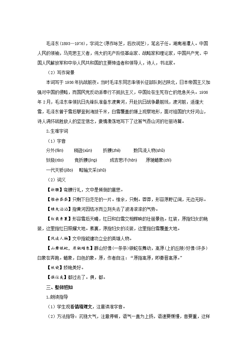 《沁园春 雪》公开课【教案】第2页