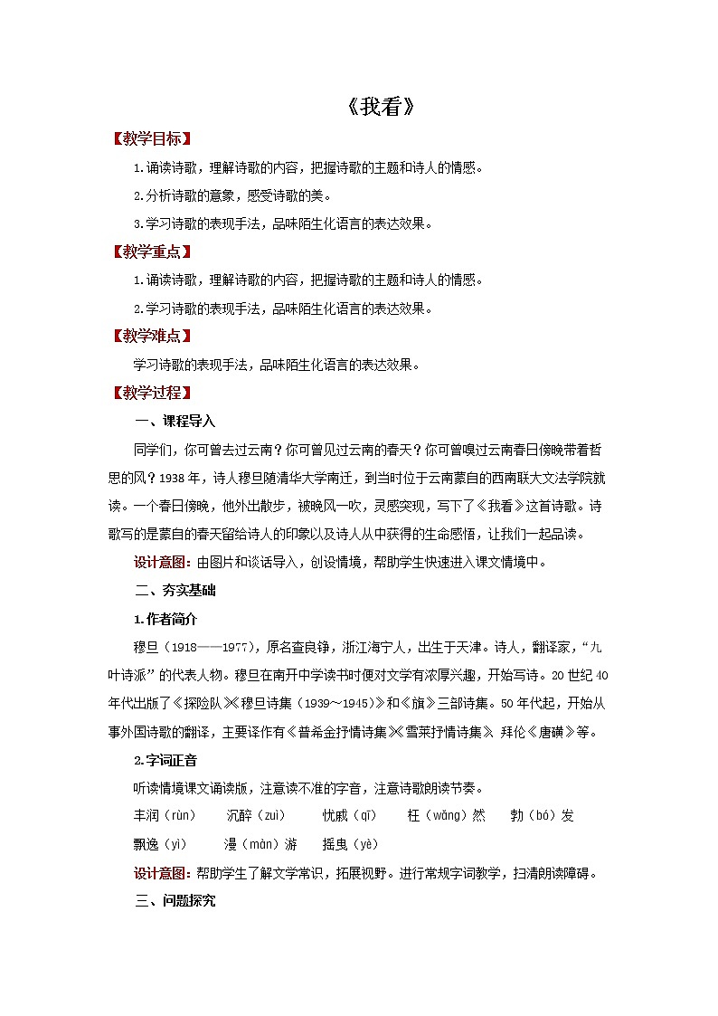 《我看》同课异构【教案】01