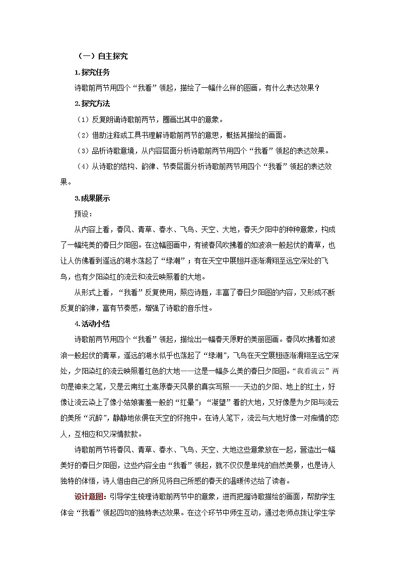 《我看》同课异构【教案】02