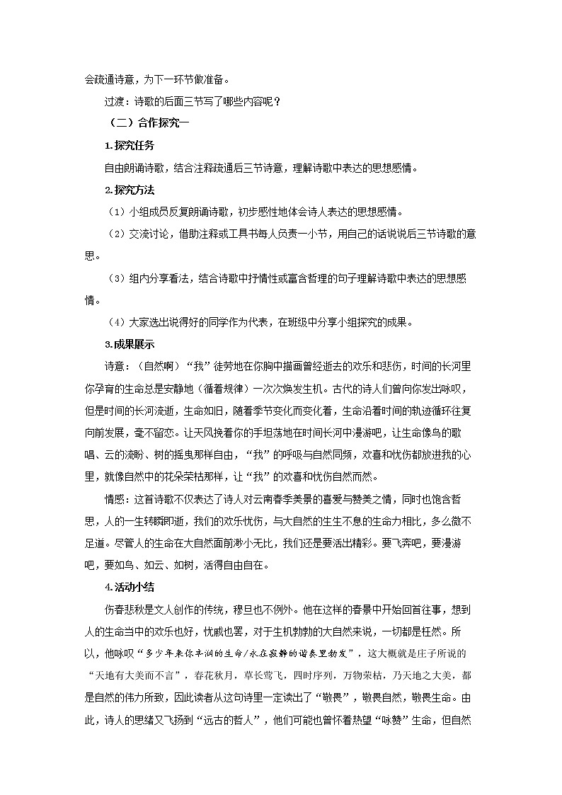 《我看》同课异构【教案】03