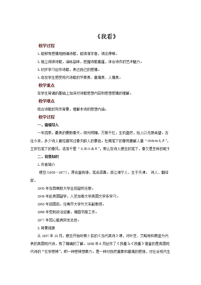 《我看》优质课【教案】第1页