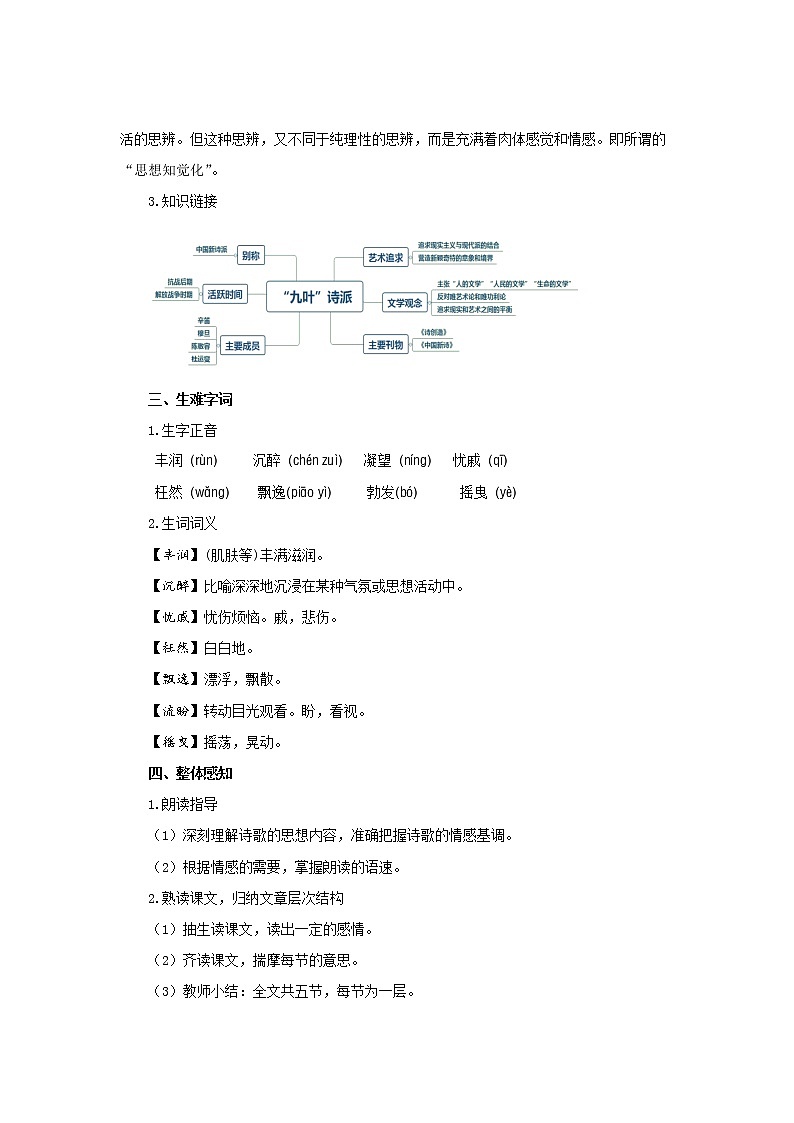 《我看》优质课【教案】第2页