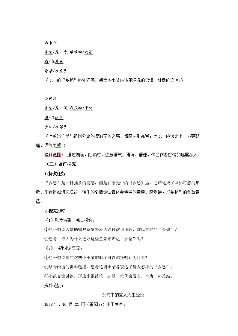 《乡愁》同课异构【教案】03