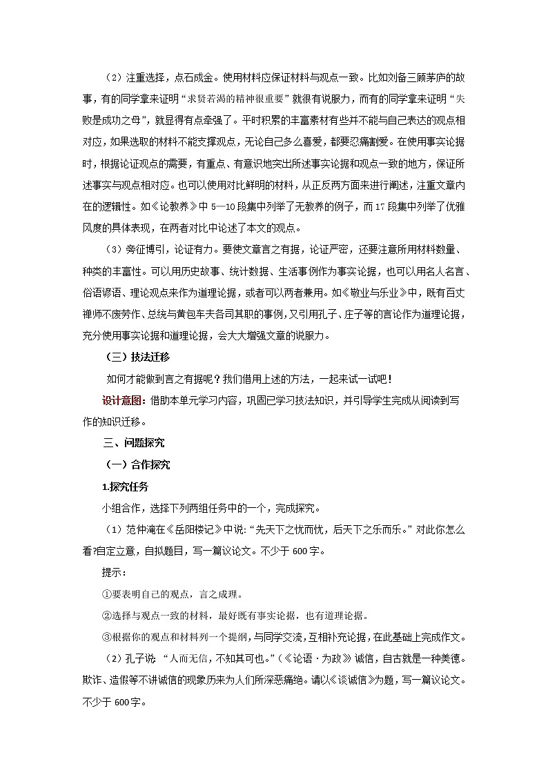 《议论要言之有据》同课异构【教案】03