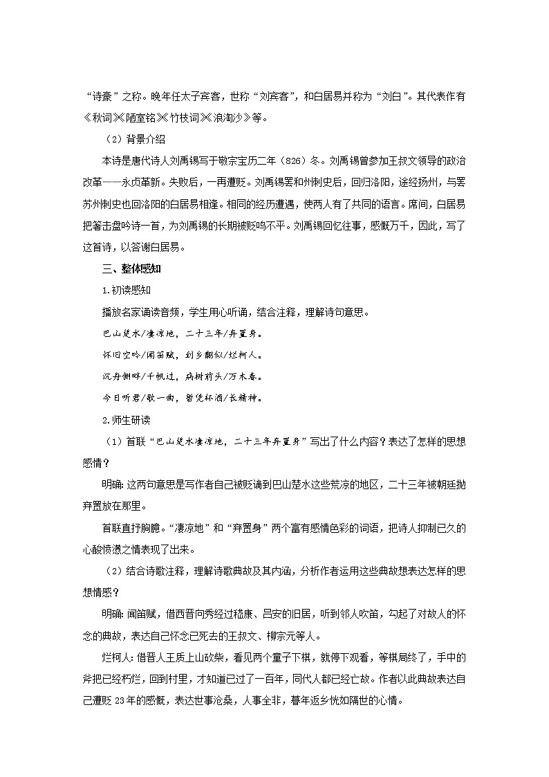 酬乐天扬州初逢席上见赠公开课【教案】02