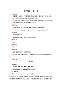 人教部编版九年级上册行路难（其一）教案及反思