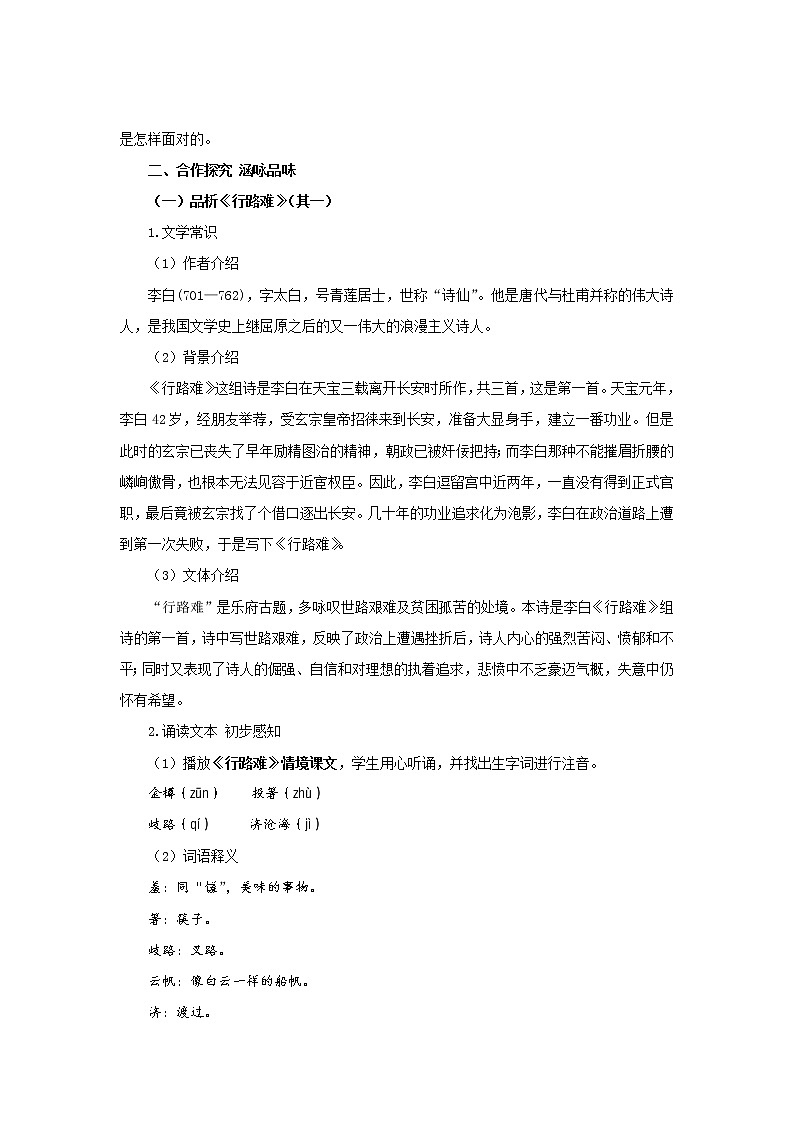 行路难（其一）公开课【教案】02