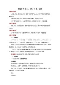 初中语文人教部编版九年级上册综合性学习 君子自强不息教学设计及反思