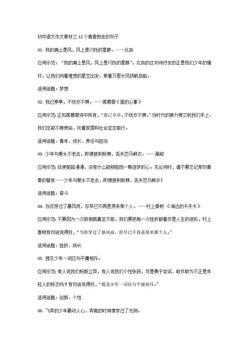 初中语文作文素材之12个青春勃发的句子第1页