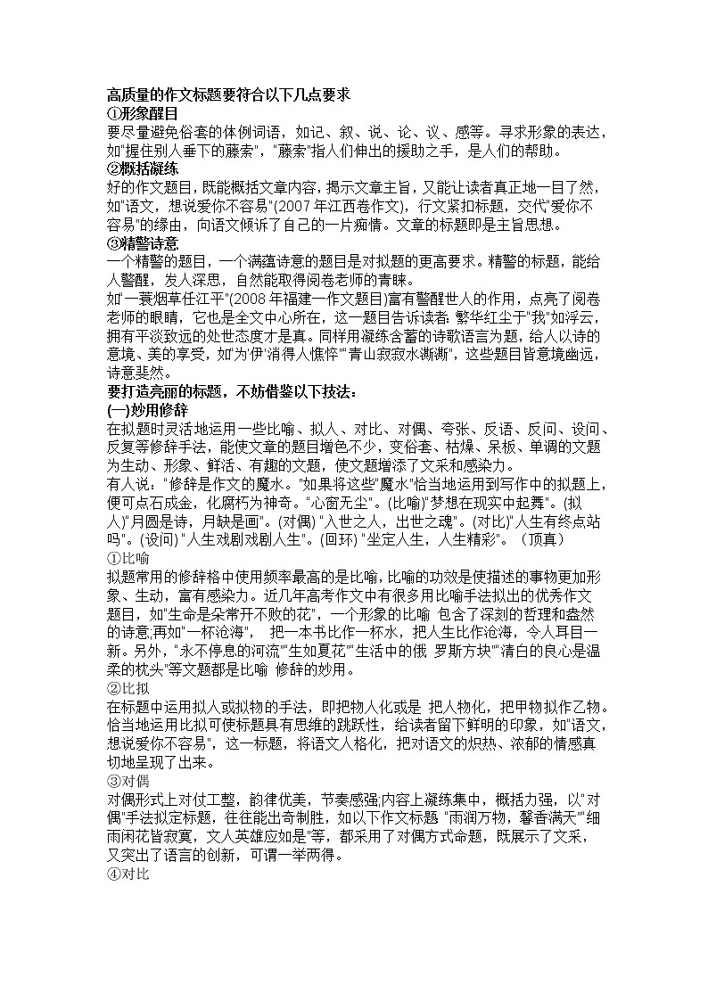 初中语文高质量作文标题第1页