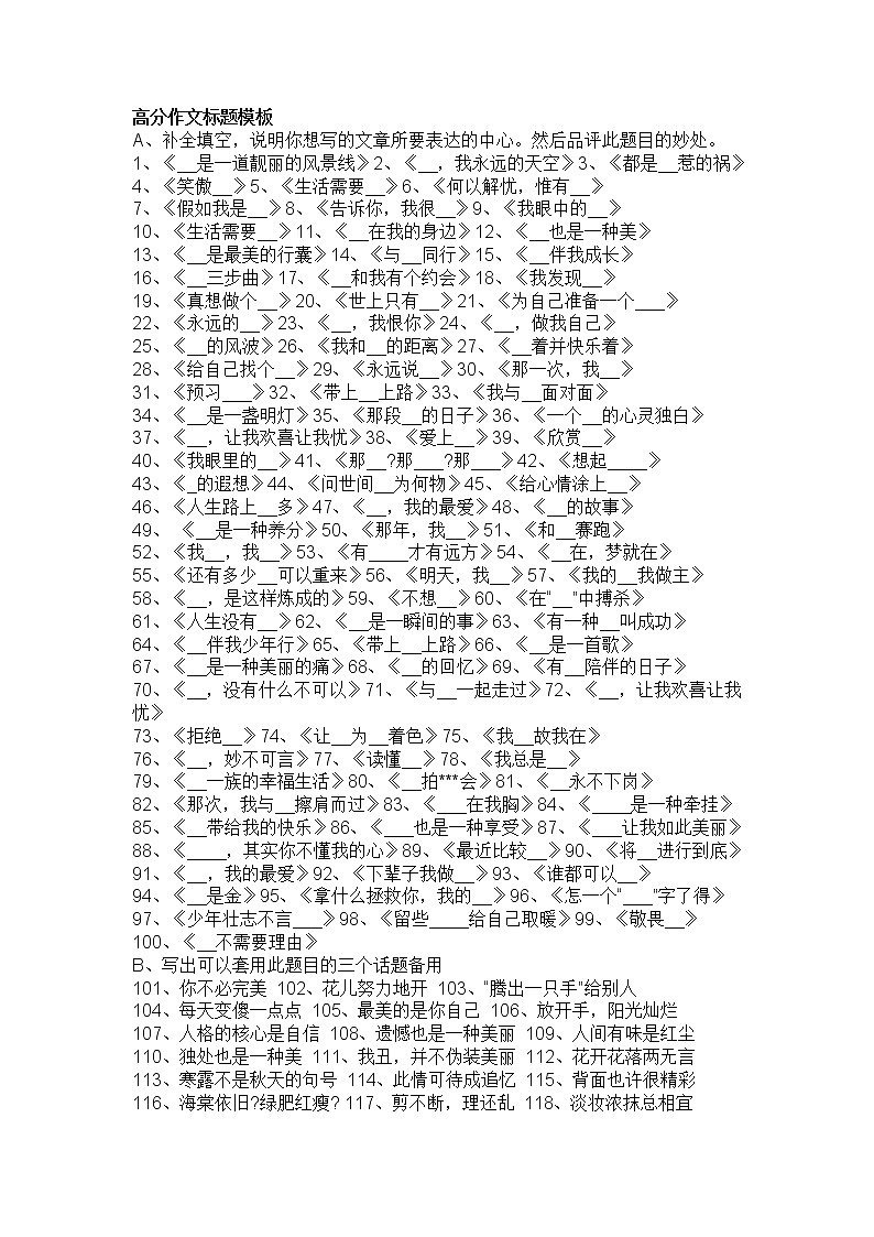 初中语文高分作文标题模板第1页