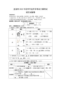 2022年浙江省温州市龙港市中考二模语文试题