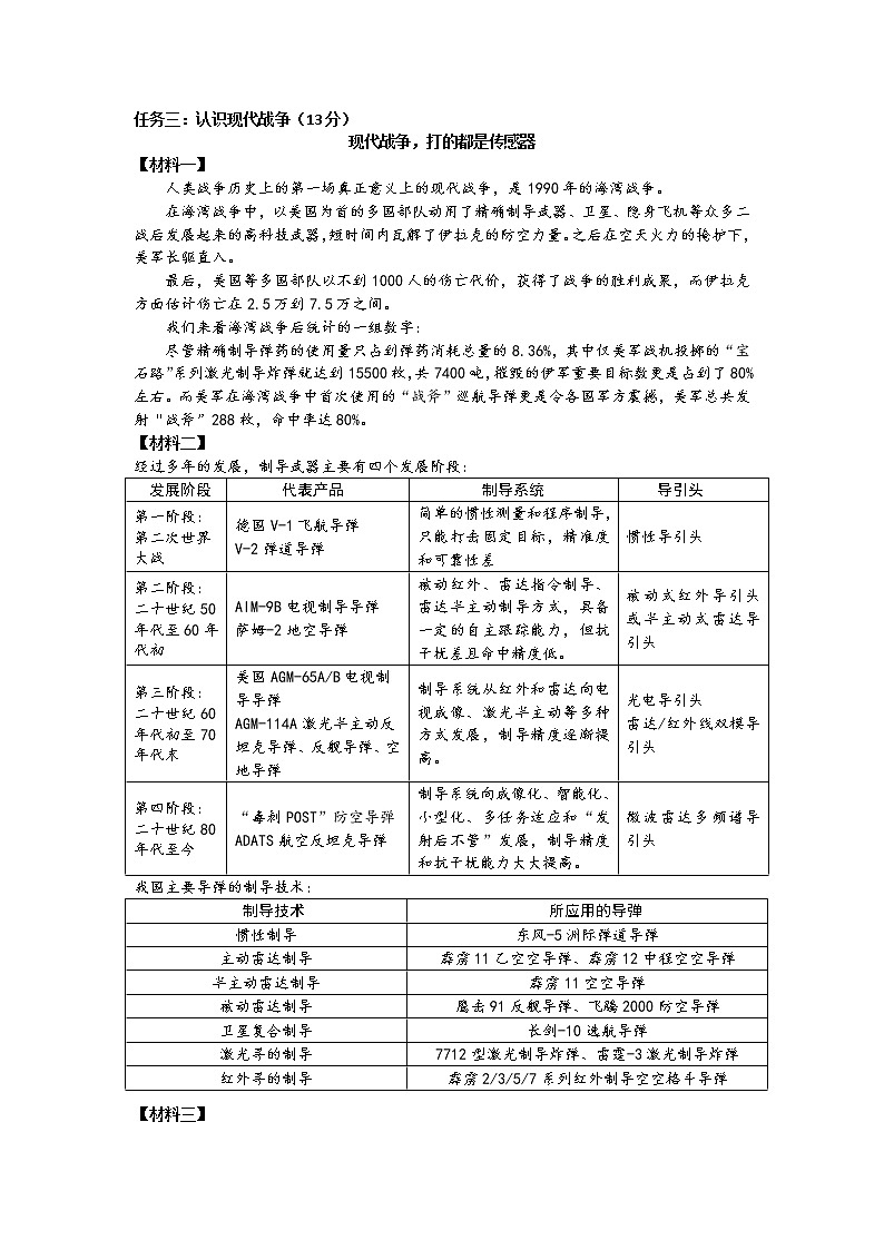 2022年浙江省温州市龙港市中考二模语文试题第3页