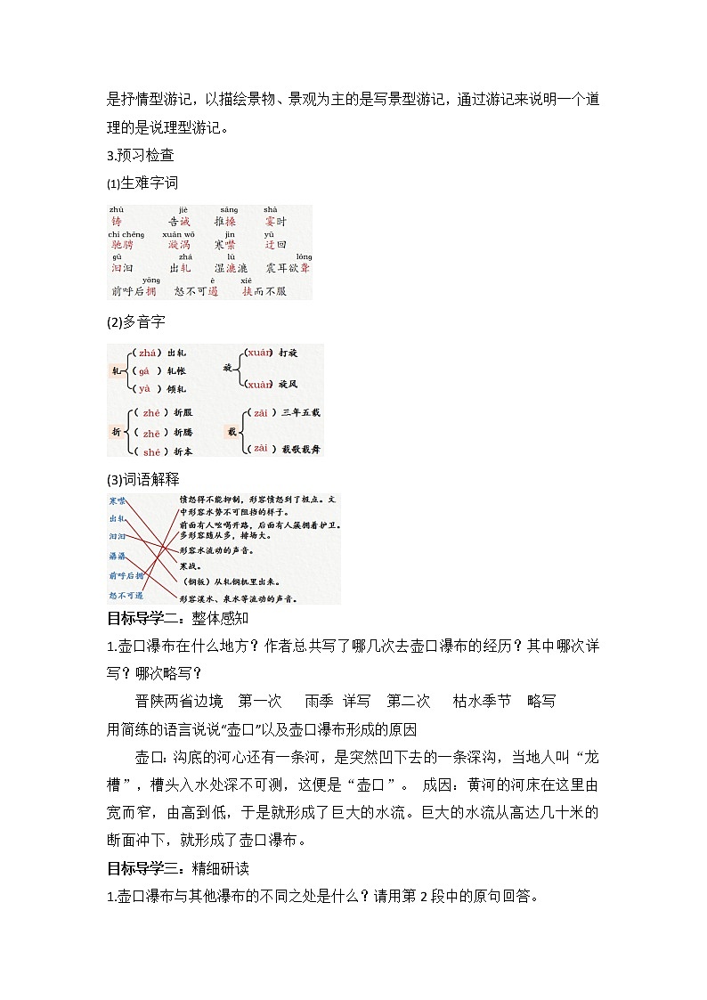 17《壶口瀑布》课件PPT +教案02