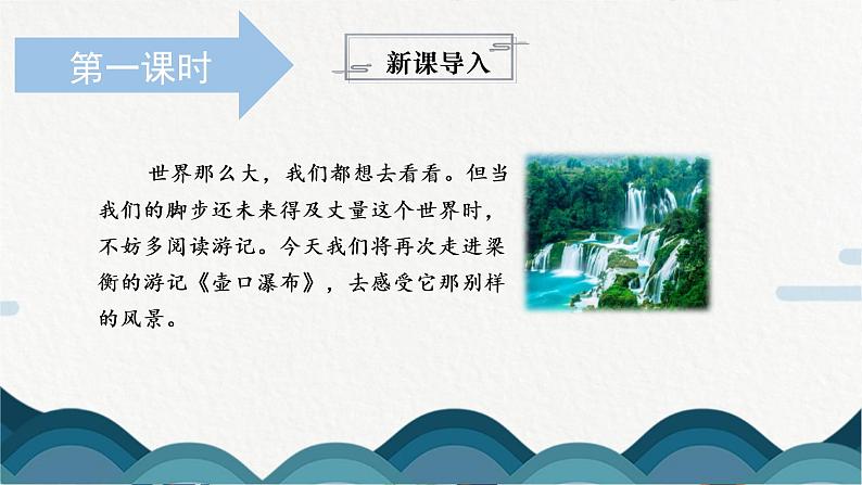 17《壶口瀑布》课件PPT +教案03